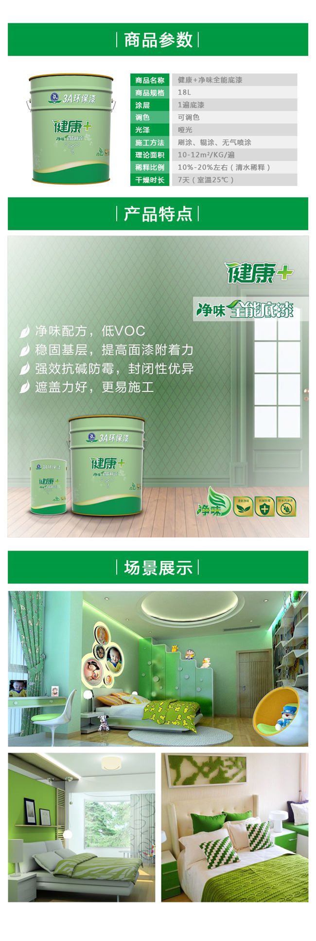 1590402036199108.jpg F 健康+凈味全能底漆.jpg